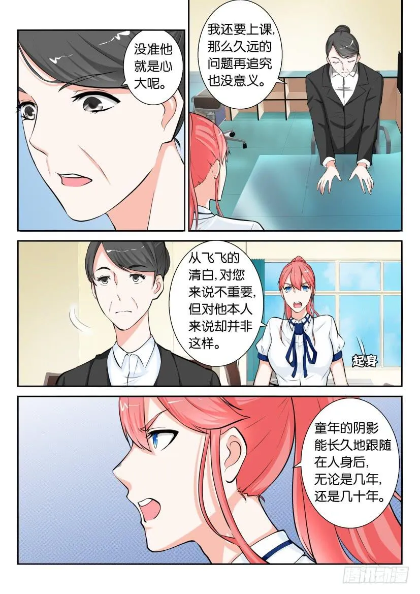 第七十六回 第5页