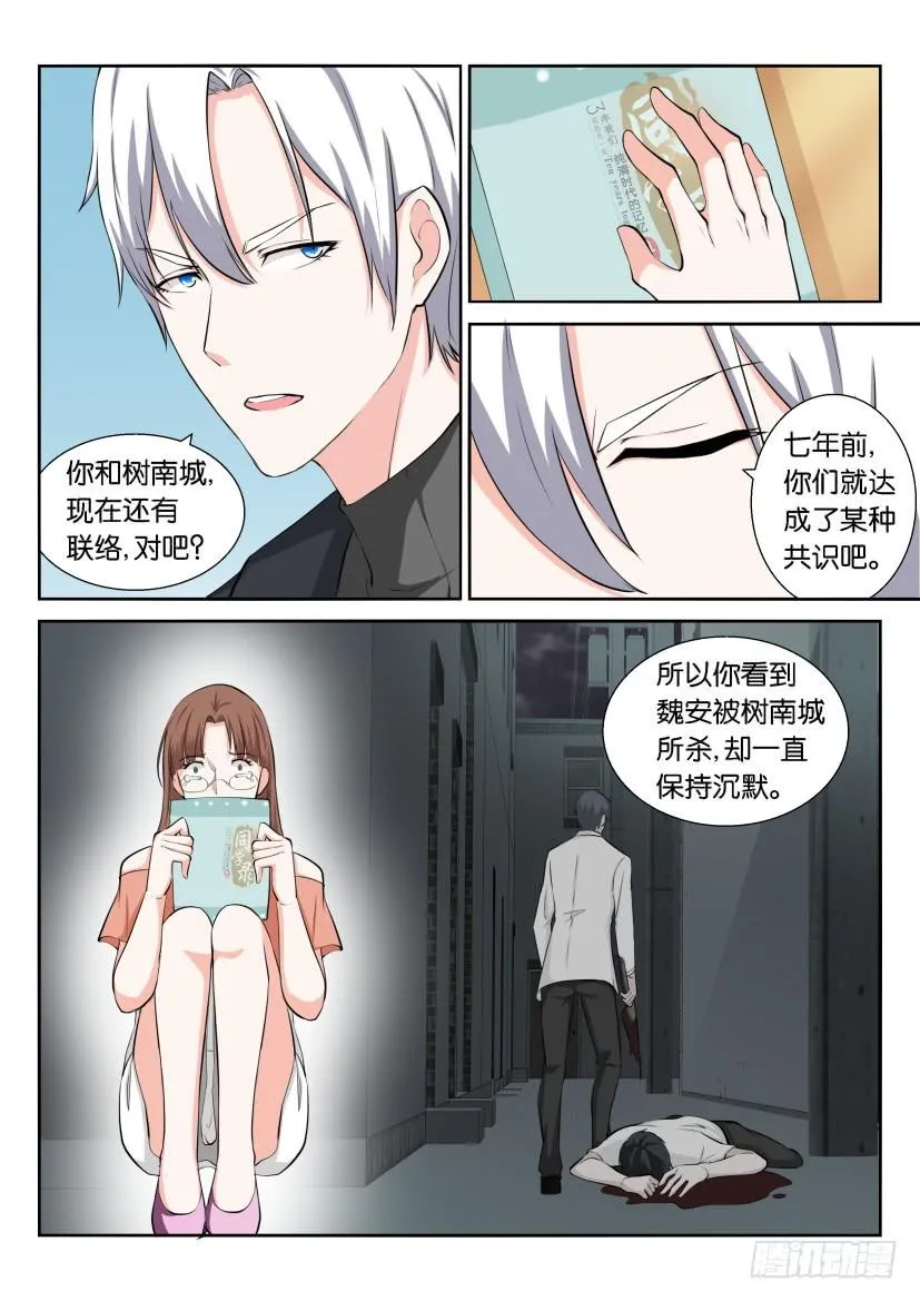 第七十六回 第7页
