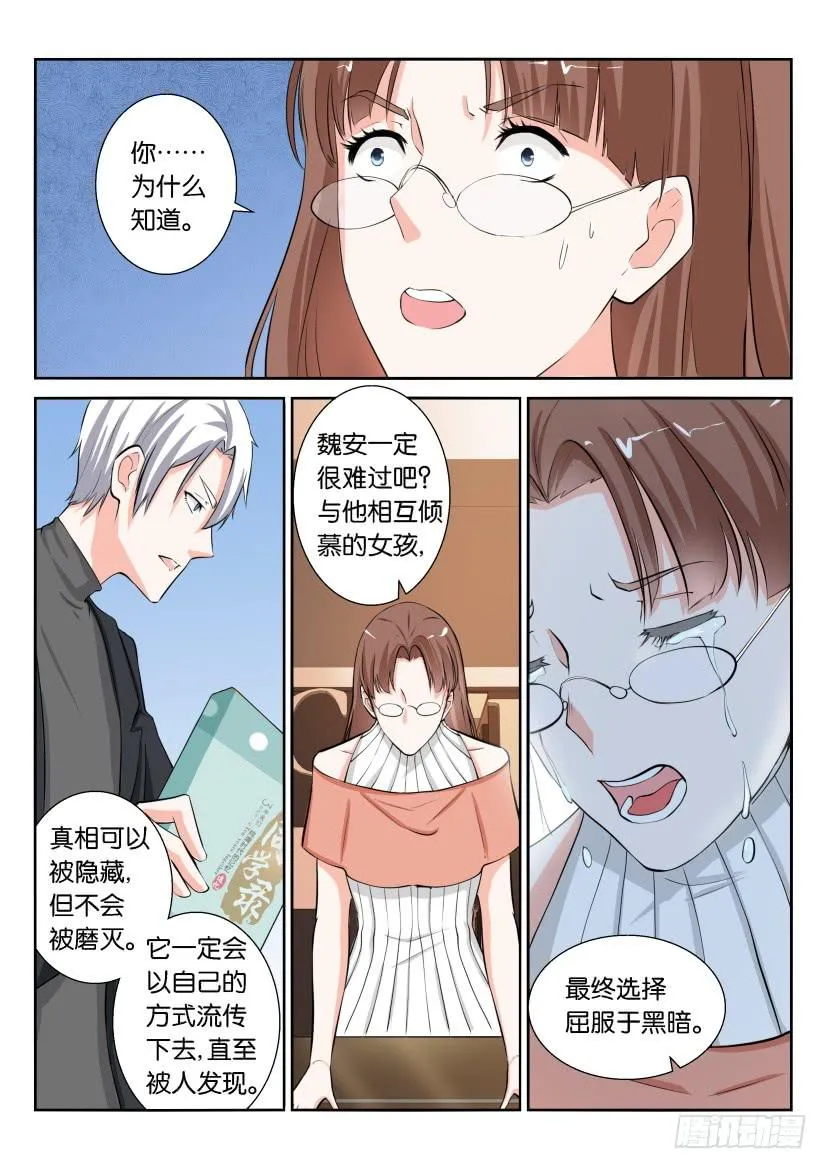 第七十六回 第8页