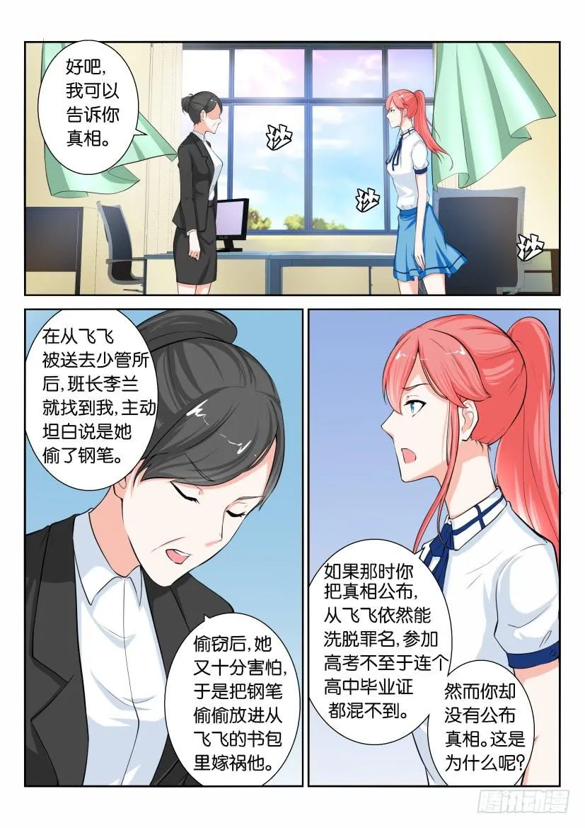 第七十六回 第9页