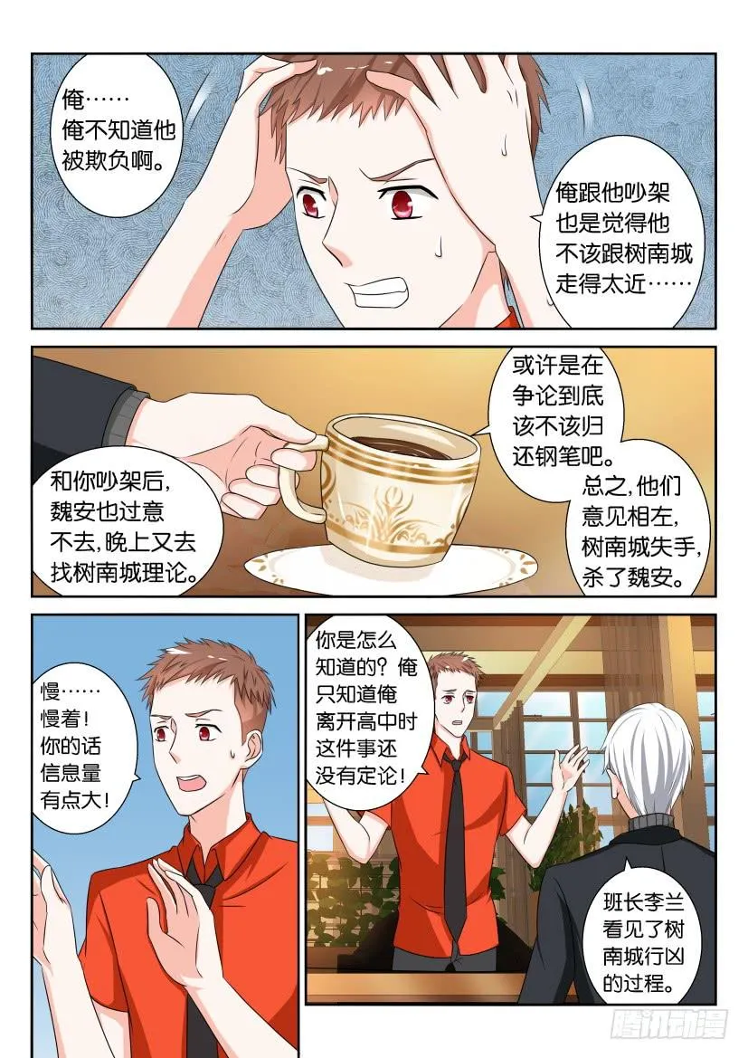 第七十七回 第9页