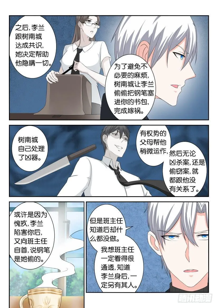 第七十七回 第10页