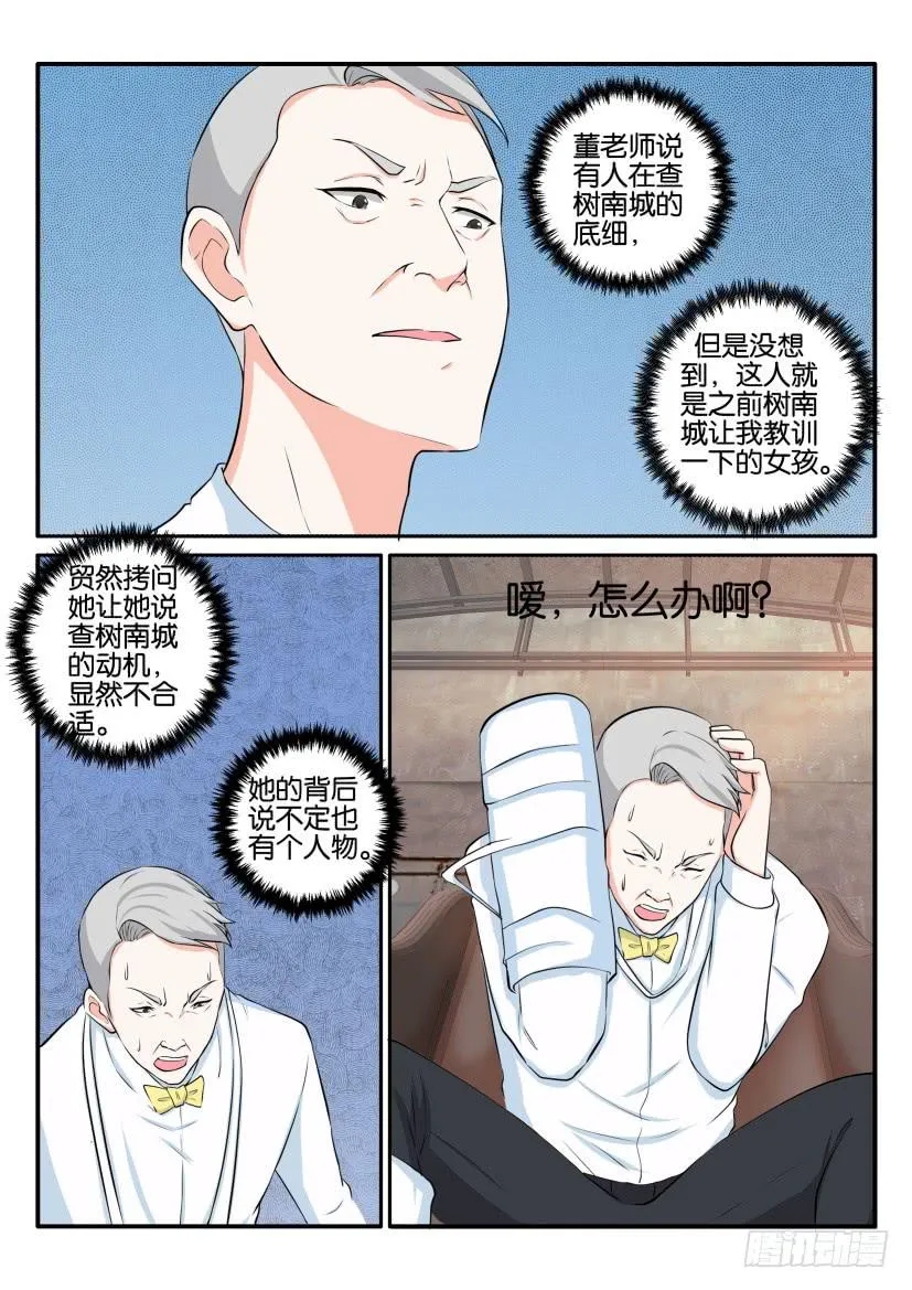 第七十八回 第5页