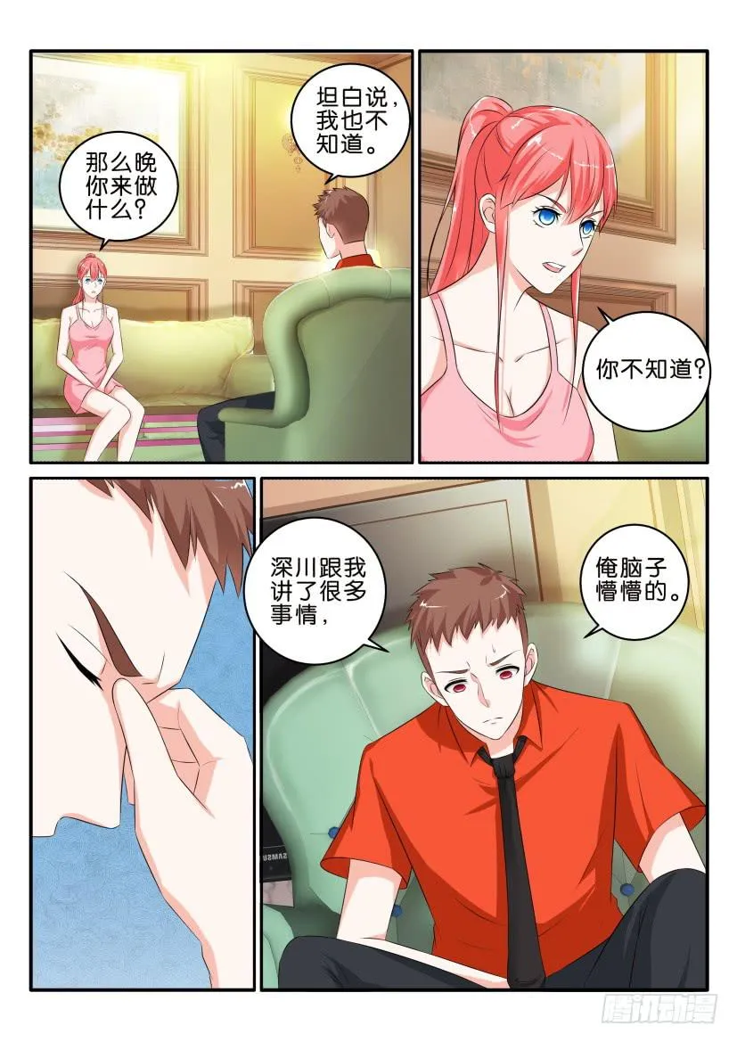 第七十九回 第3页