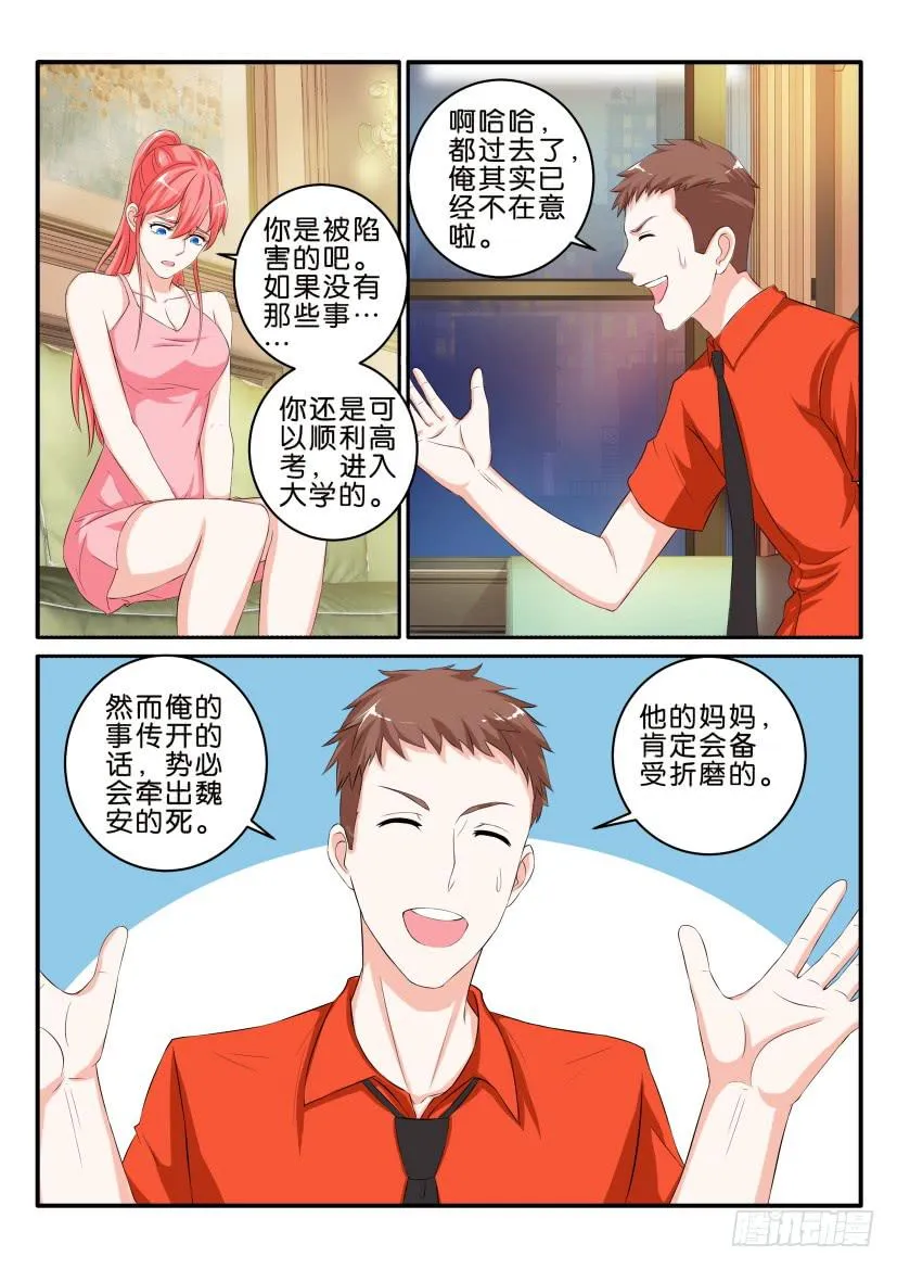 第七十九回 第5页