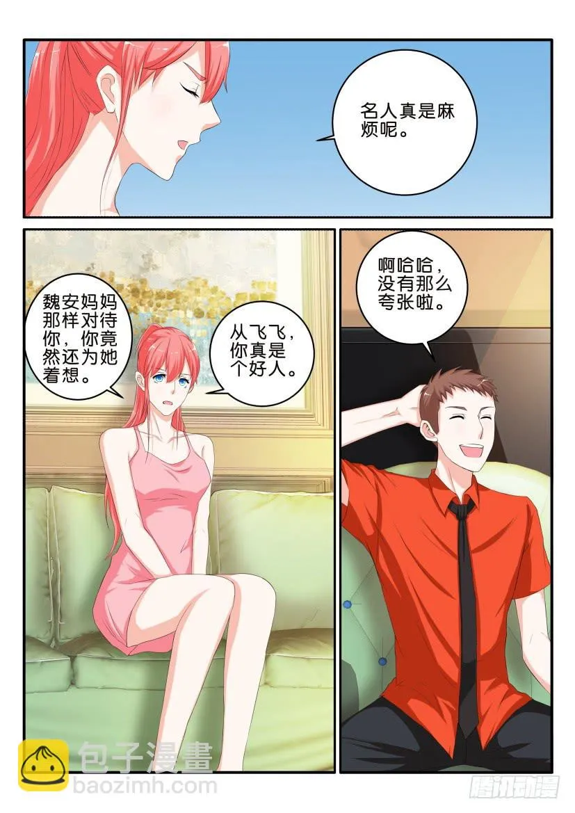 第七十九回 第6页