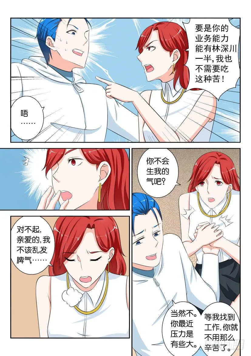 第八十三回 第6页