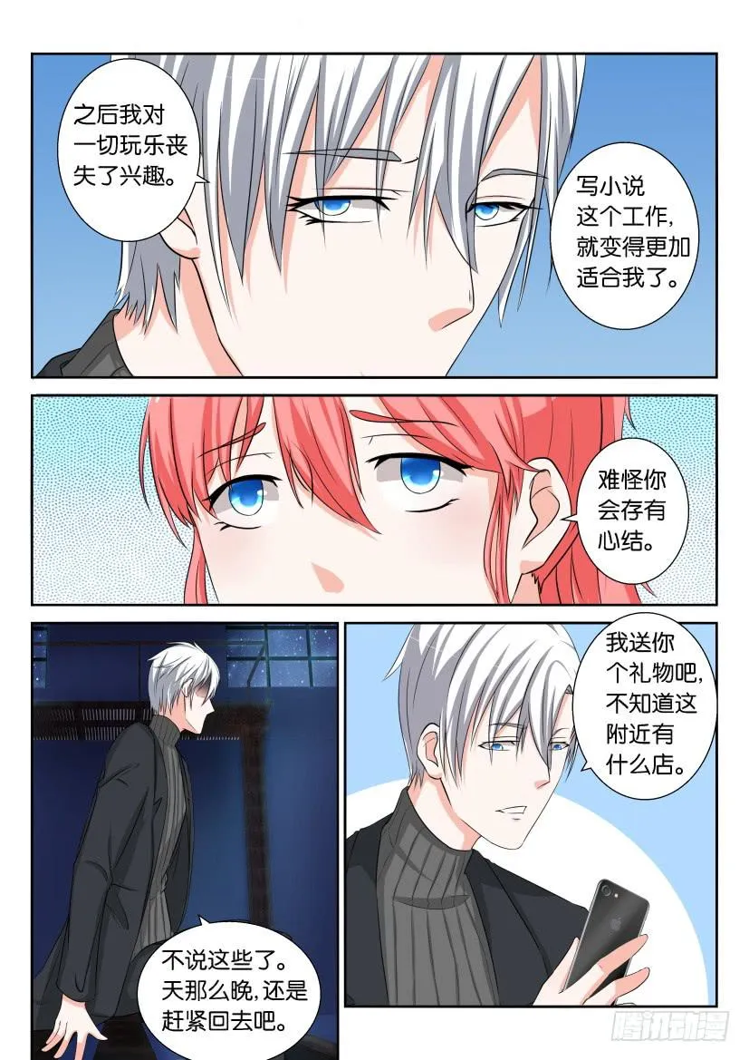 第八十二回 第7页