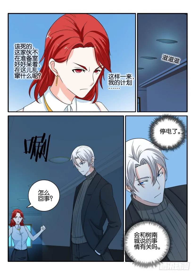 第八十四回 第8页