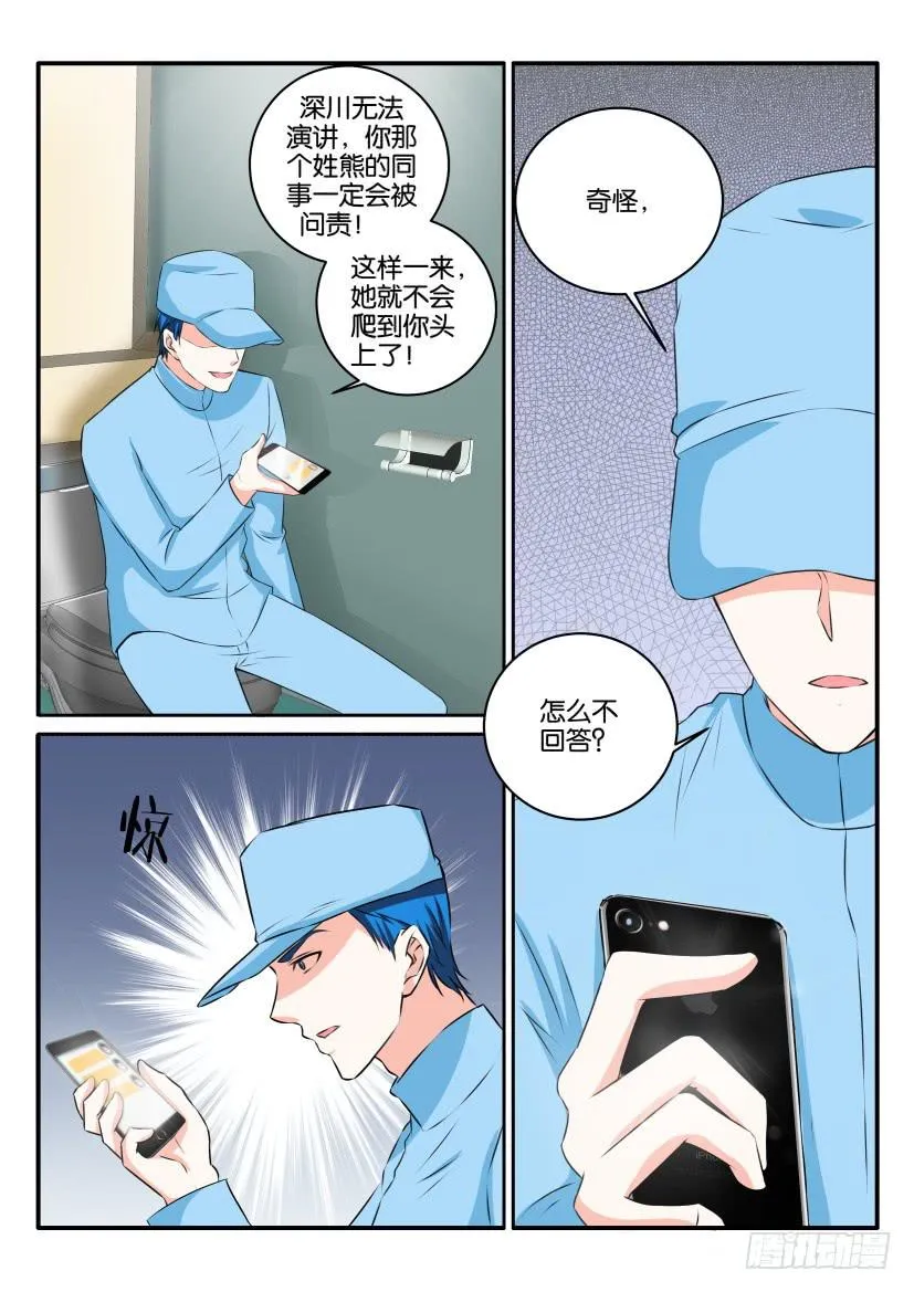 第八十五回 第3页