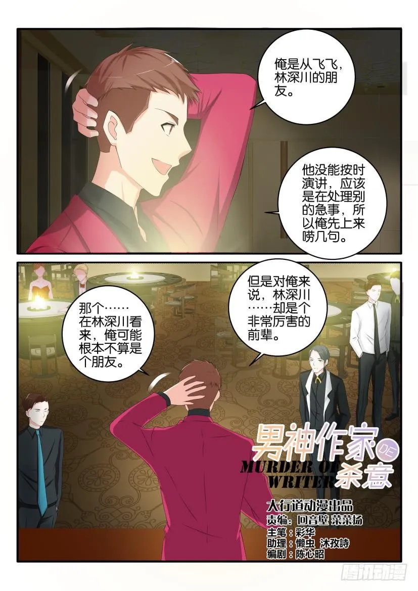 第八十五回 第10页
