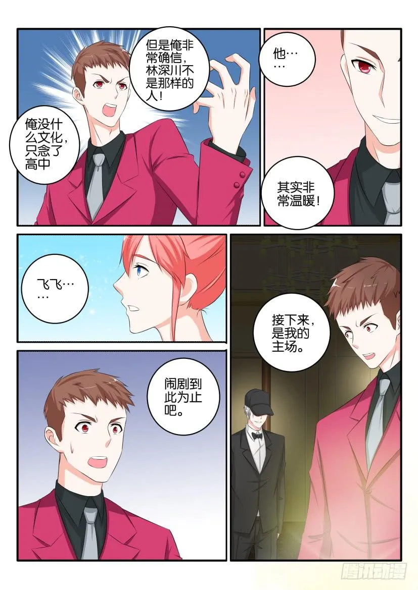 第八十五回 第12页