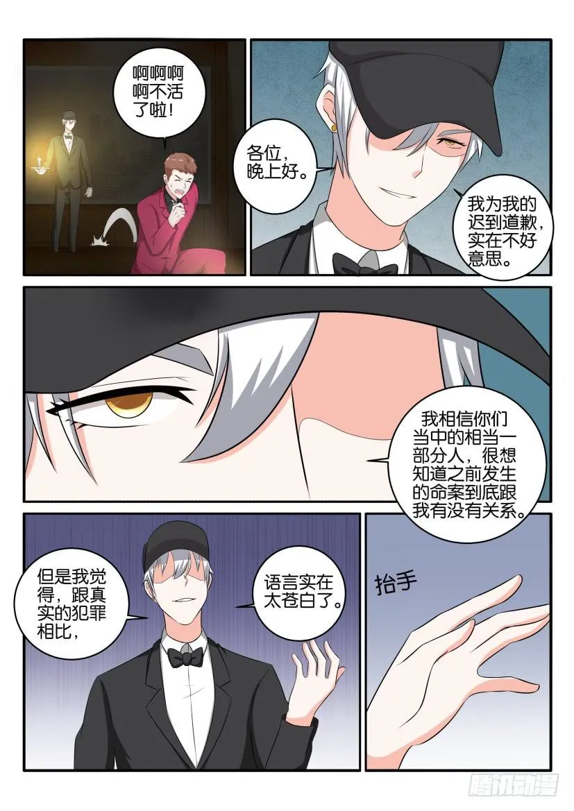 第八十五回 第14页