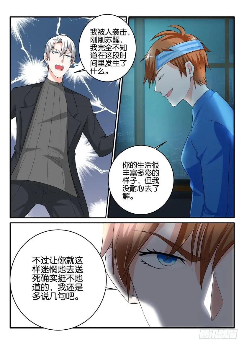 第八十七回 第3页