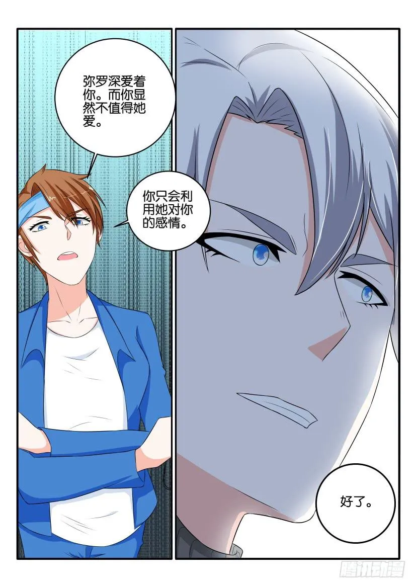 第八十七回 第4页