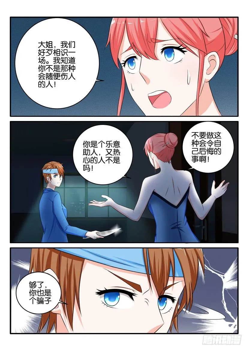 第八十七回 第7页