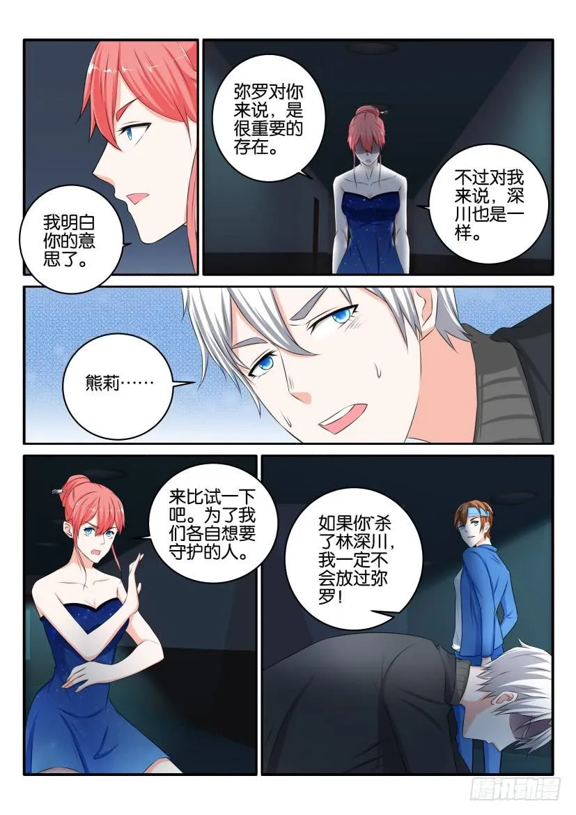 第八十七回 第9页