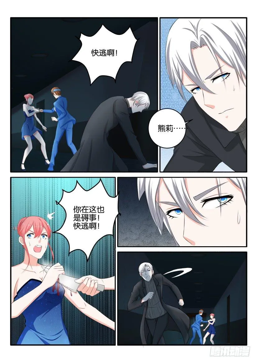 第八十七回 第11页