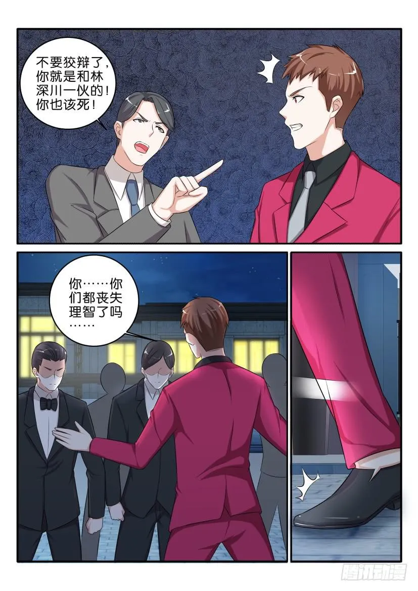 第八十八回 第2页
