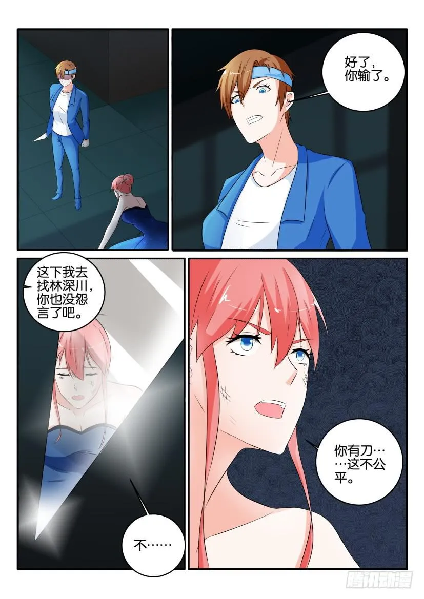 第八十八回 第4页