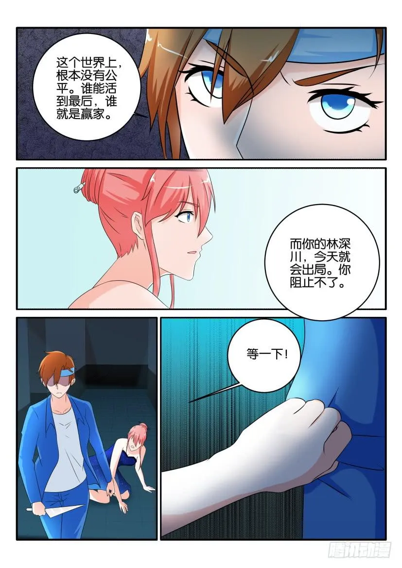 第八十八回 第5页