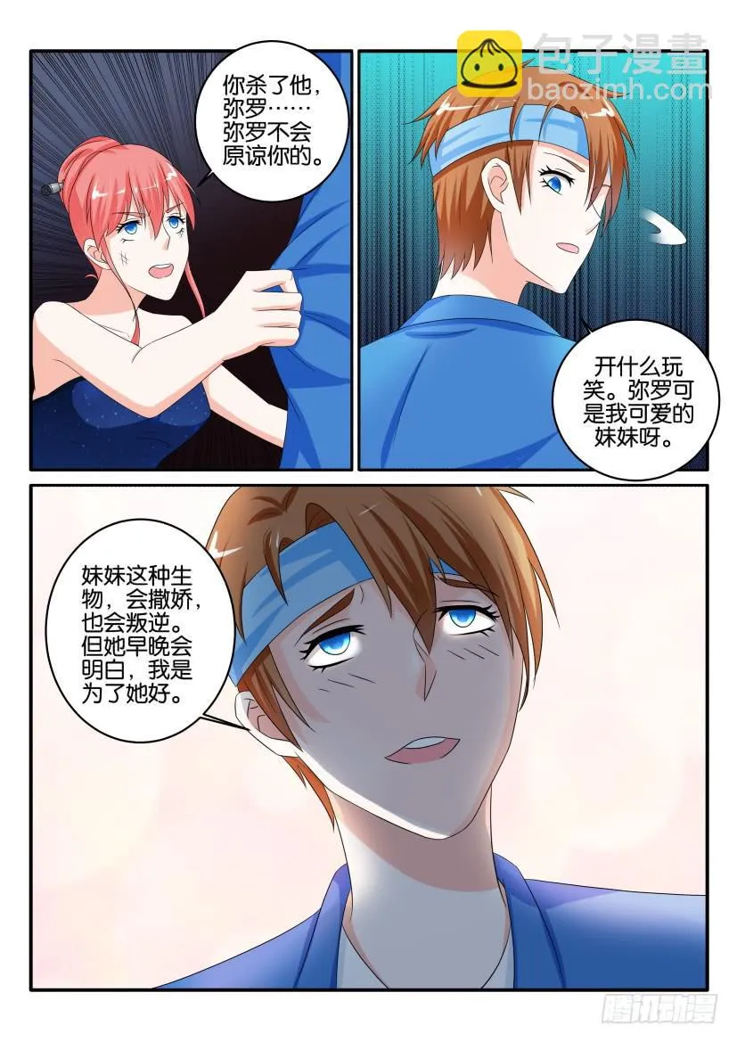 第八十八回 第6页