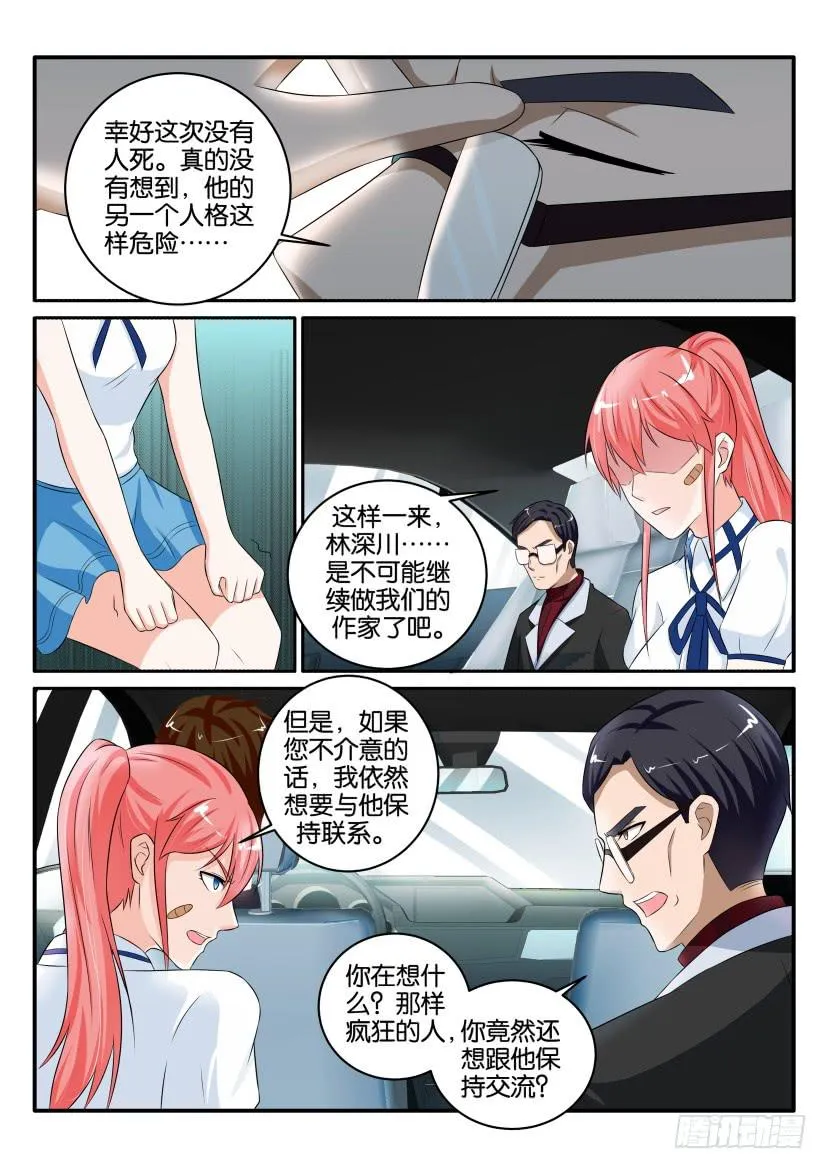 第八十九回 第5页