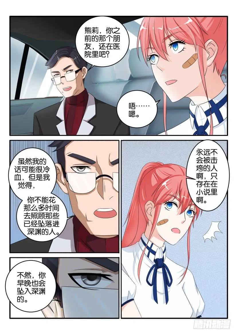 第八十九回 第6页