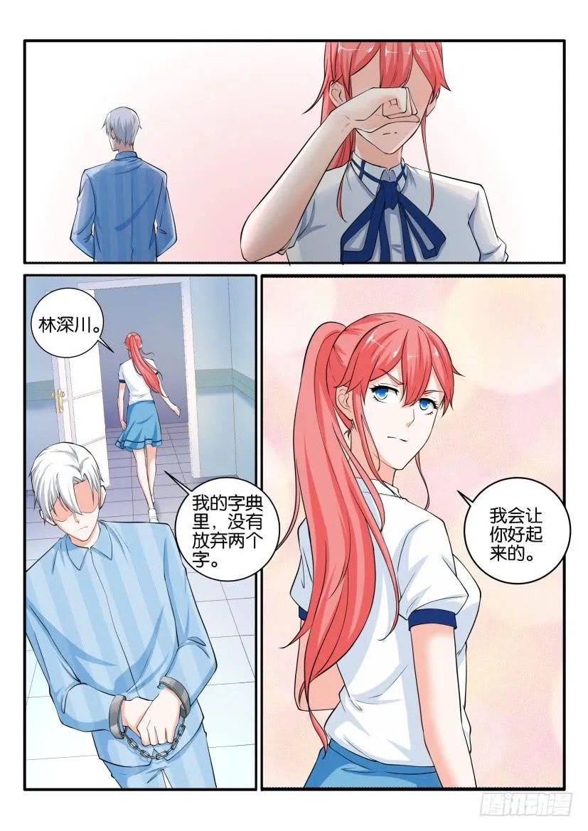 第九十回 第11页