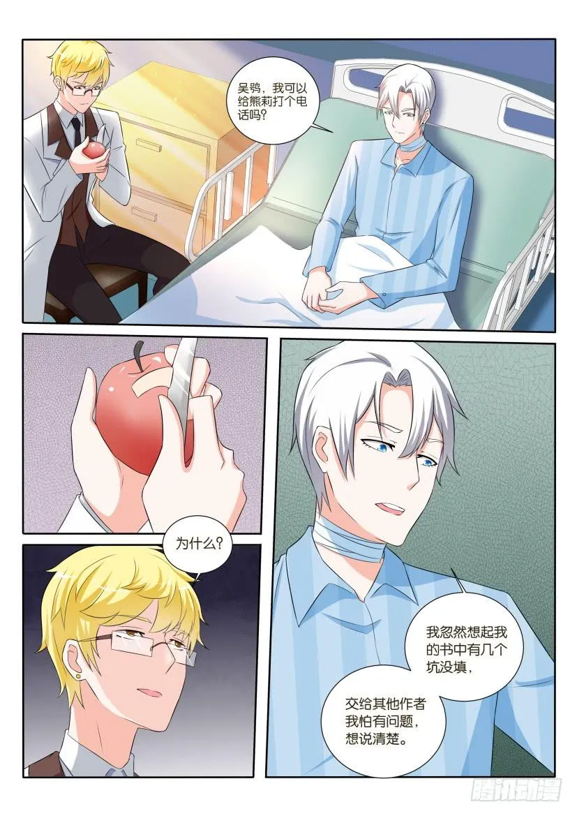 第九十一回 第5页