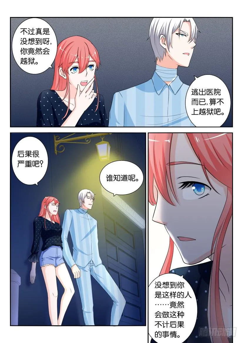 第九十二回 第5页