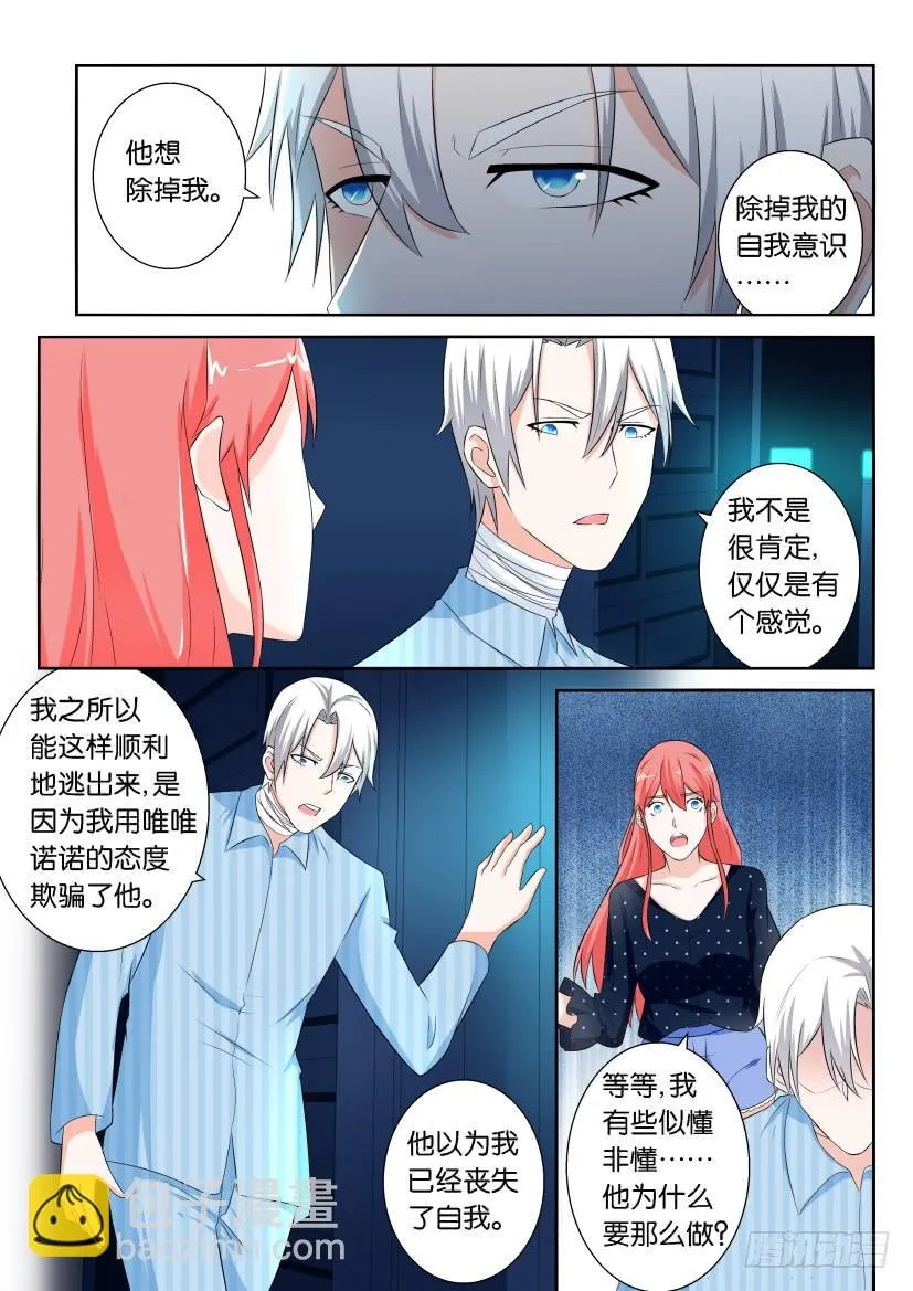 第九十二回 第8页