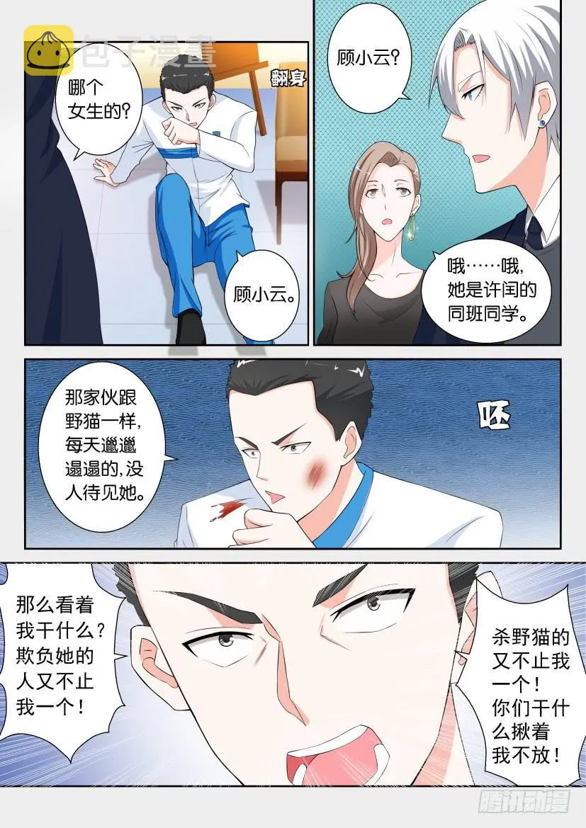 第九十四回 第14页
