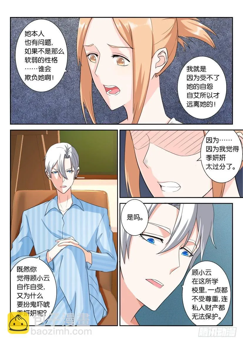 第一百回 第8页
