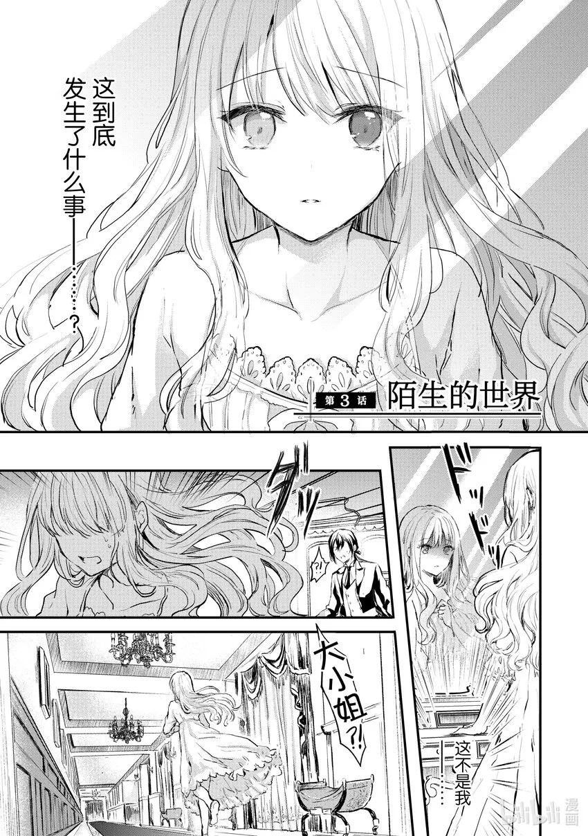 3 陌生的世界 第1页