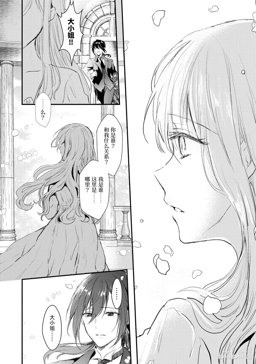 3 陌生的世界 第8页
