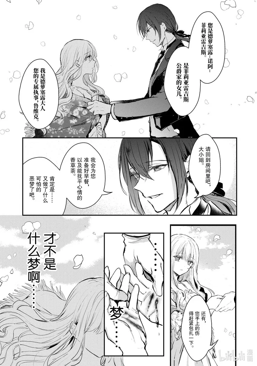 3 陌生的世界 第9页