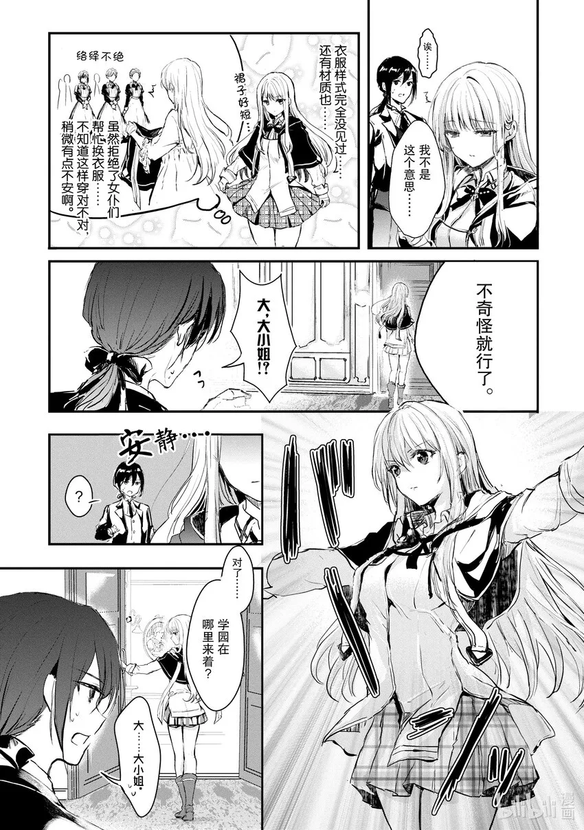 3 陌生的世界 第17页