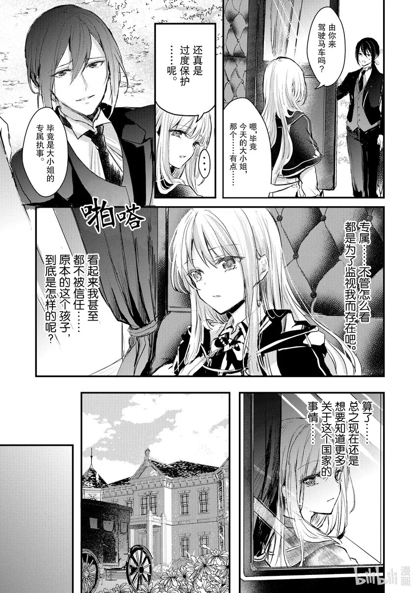 3 陌生的世界 第19页
