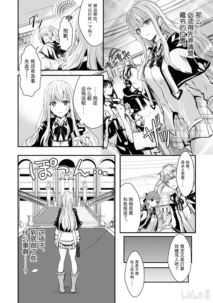 3 陌生的世界 第24页