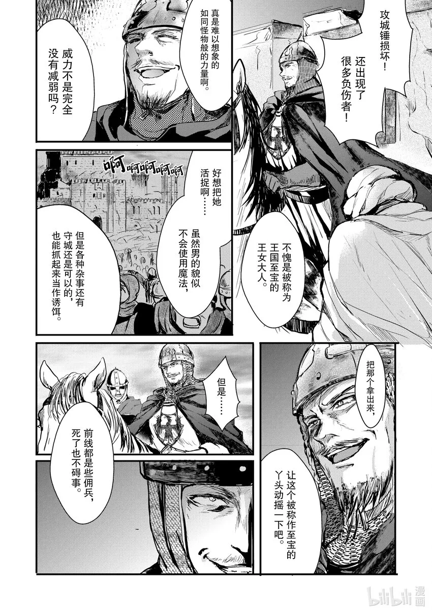 2 终结的开始 第6页
