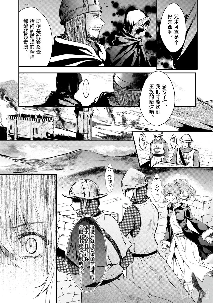 2 终结的开始 第7页