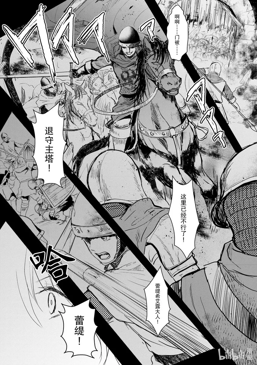 2 终结的开始 第14页
