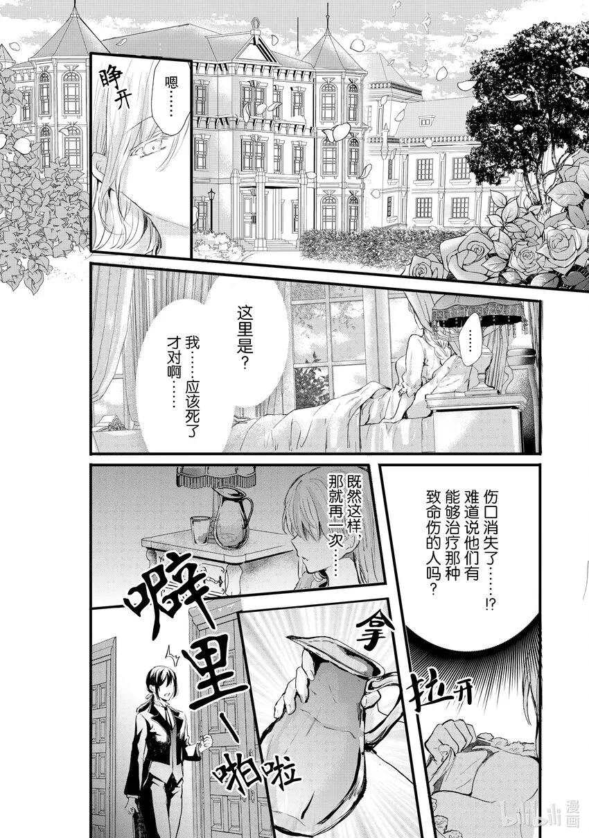 2 终结的开始 第32页