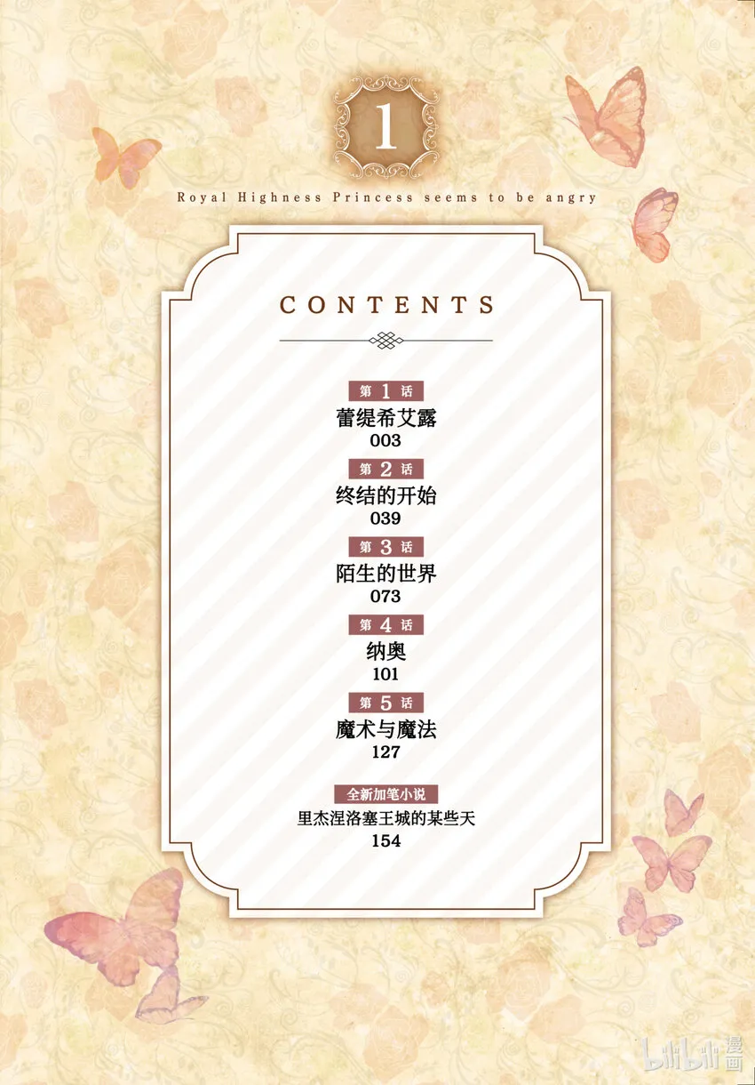 1 蕾缇希艾露 第3页