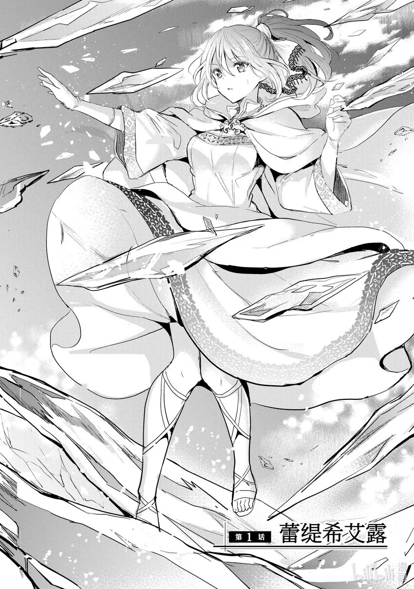 1 蕾缇希艾露 第7页