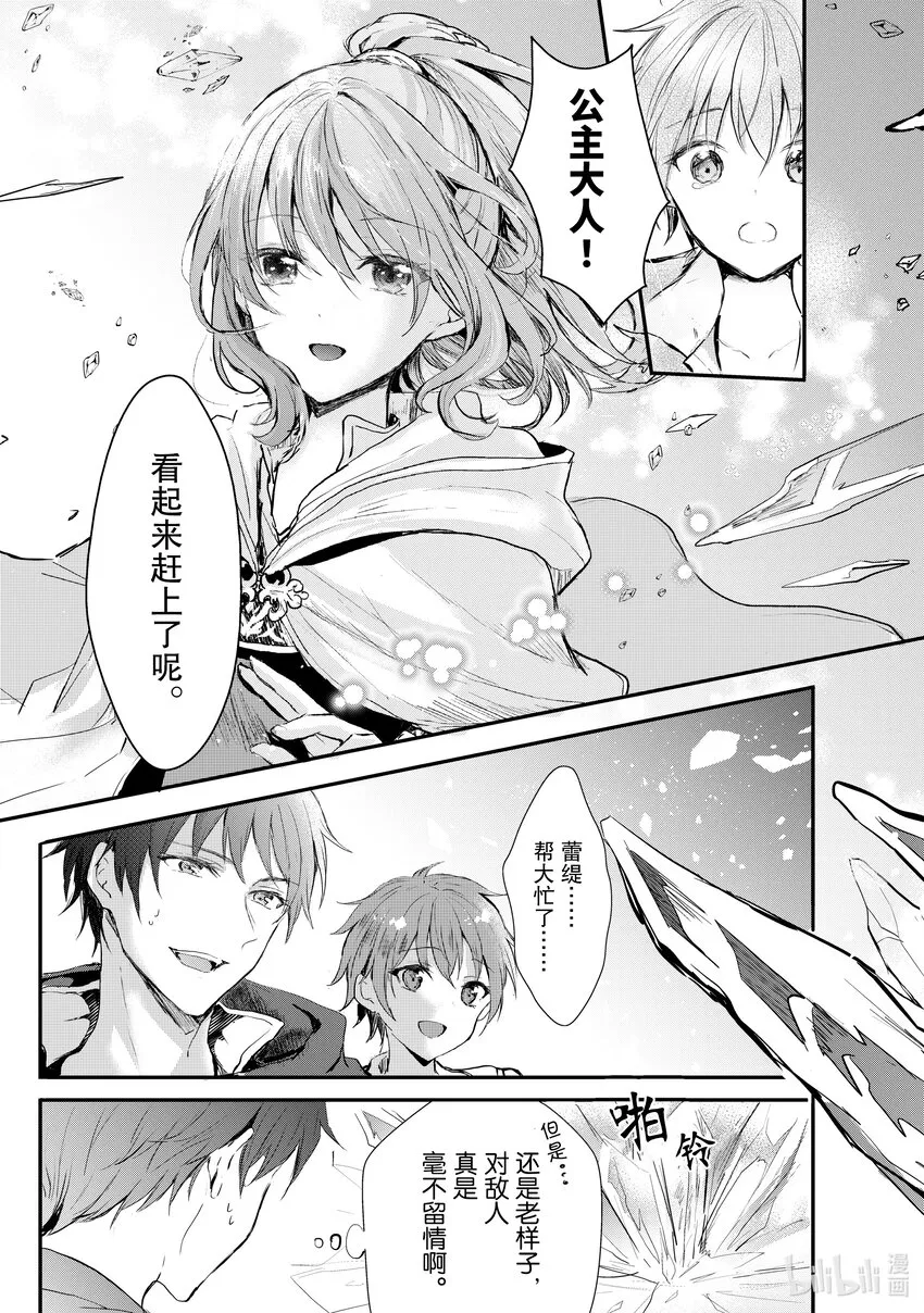 1 蕾缇希艾露 第8页