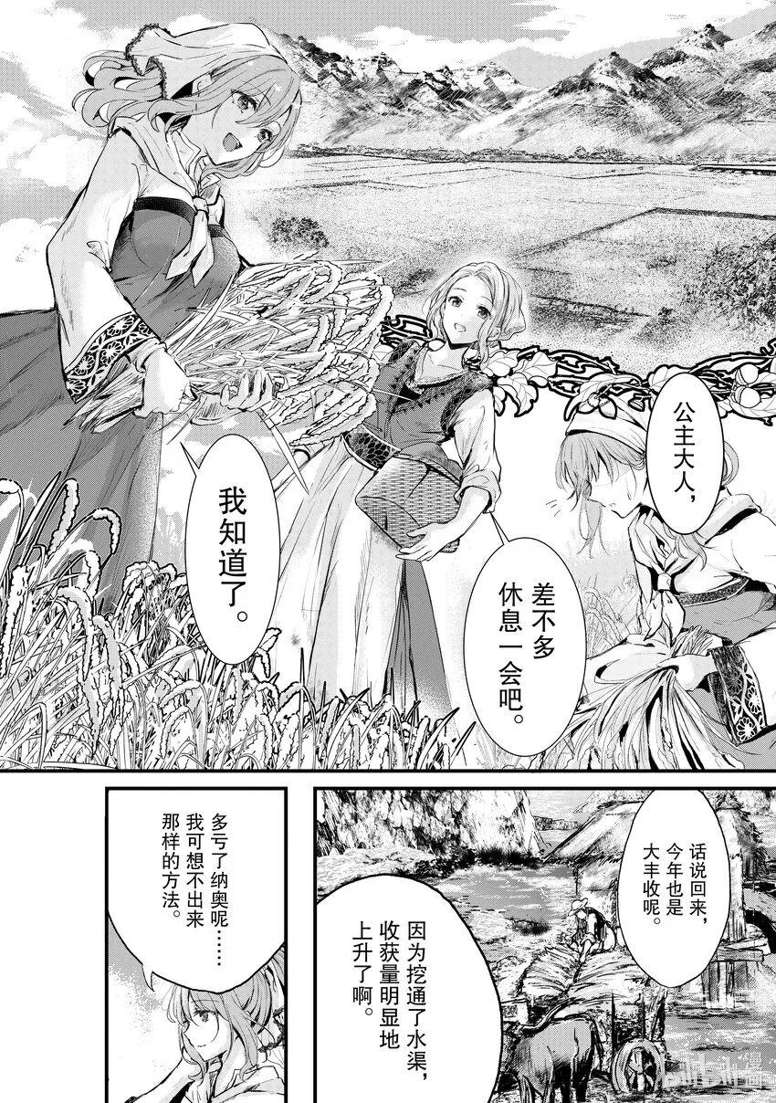 1 蕾缇希艾露 第11页