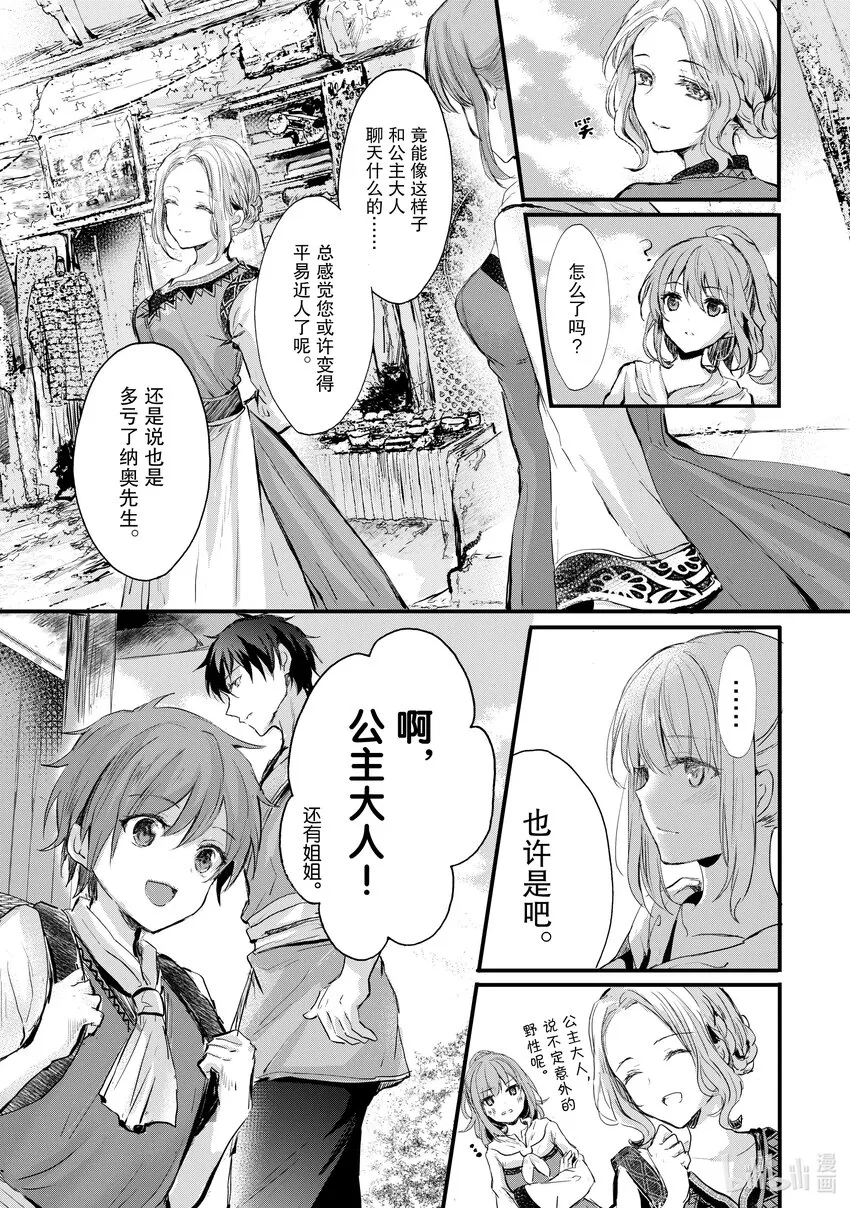 1 蕾缇希艾露 第12页
