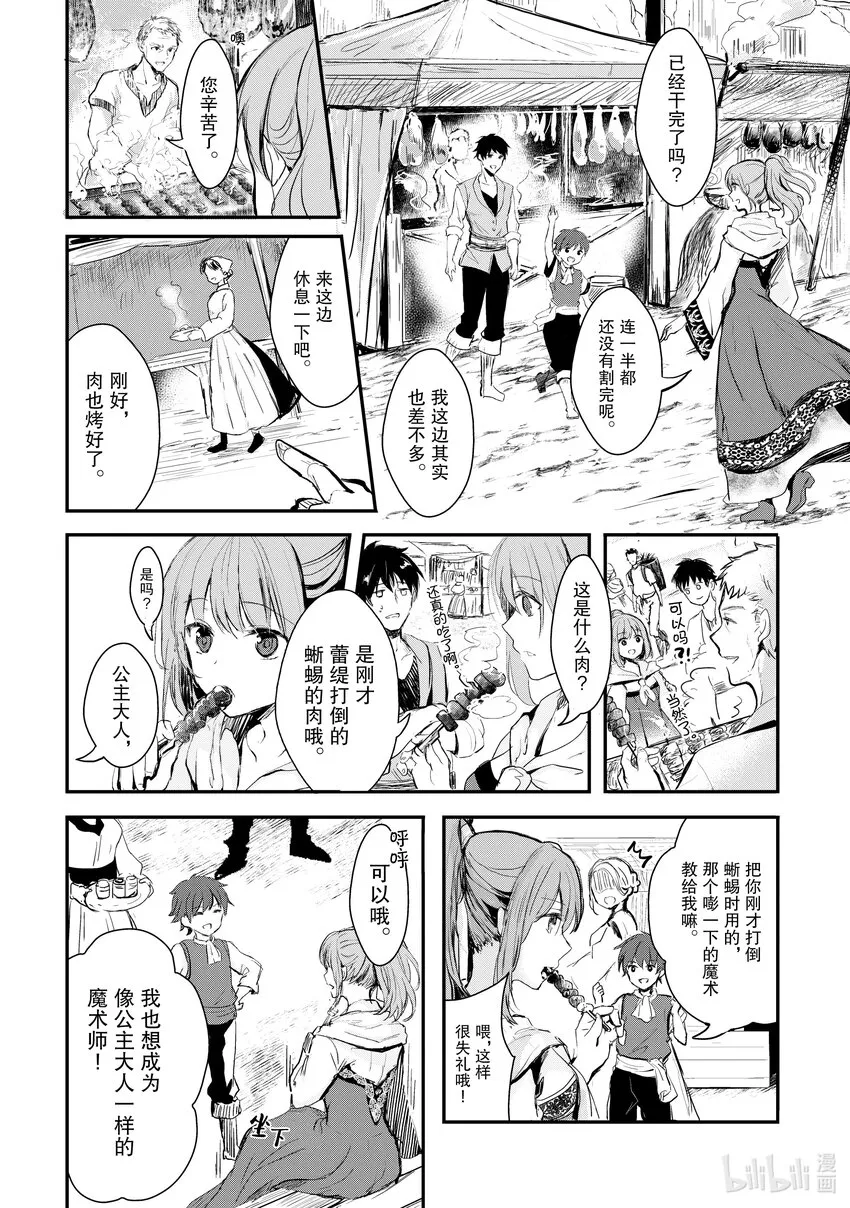 1 蕾缇希艾露 第13页